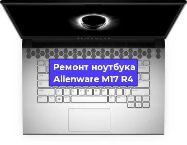 Замена модуля Wi-Fi на ноутбуке Alienware M17 R4 в Санкт-Петербурге